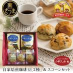 自家焙煎珈琲豆2種 モカブレンド マイルドブレンド