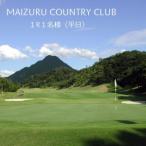 ゴルフ プレー券 1ラウンド 平日 セルフ 舞鶴カントリーク…