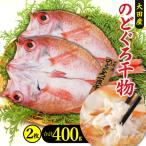 大ぶり干物のどぐろ一夜干し 2枚