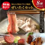 もちぶた 詰め合わせ 肩ロース バラ しゃぶしゃぶ