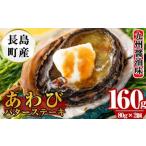 あわびバターステーキ 九州醤油味 2個入り_nagaoka-589