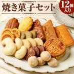 フランス仕込みのレシピ 焼菓子セット12個入り