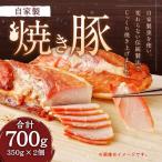 神戸に半世紀 地元精肉店が作る自家製焼き豚 2個