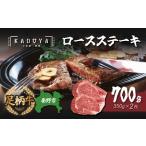 足柄 牛肉 産足柄牛ロースステーキ 2枚