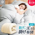 掛け布団 セミダブルロング 秋冬用 洗濯可