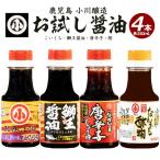 小川醸造お試しセット 全4種 ogawa-7281