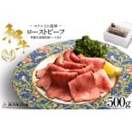 A4和牛ローストビーフ500g 特製生姜ソース付き