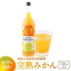 紀州 完熟みかん梅酒 720ml