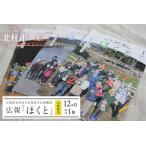広報 ほくと 広報誌 定期購読 1冊 12ヶ月