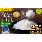ななつぼし 5kg