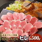 ”黒豚からいもどん”ヒレ 500g