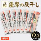 桜島の火山灰で さわらを一晩熟成 旨味が詰まった