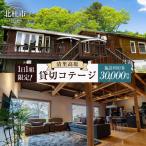 TETBURY COTTAGE 施設利用券