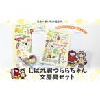 �ӂ邳�Ɣ[�� ���΂�N��炿��� ���[��Z�b�g ���ʒ����� �����n�L�����N�^�[ �~�j�m�[�g A4�N���A�t�@�C�� �{�[���y�� �}�X�L���O�e�[�v �X.. �k�C�����ʒ�