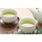 狭山茶煎茶深蒸し2種飲み比べ 狭山茶