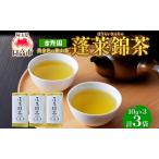 狭山茶玉露蓬莱錦茶うま味狭山茶