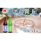 日本酒高麗王純米吟醸&吟醸酒飲み比べ長澤酒造日本酒