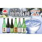 日本酒日高の地酒飲み比べ長澤酒造日本酒