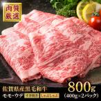 黒毛和牛 スライス800g 牛肉スライス