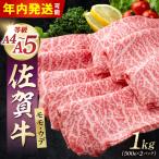 佐賀牛スライス すき焼き しゃぶしゃぶ用