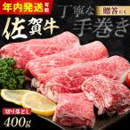 佐賀牛 切り落とし 400g