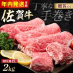 佐賀牛 切り落とし 2kg