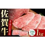 佐賀牛 サーロインステーキ 1kg