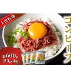 コンビーフ 惣菜 ジャージーコンビーフ 土田牧場