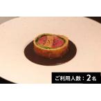 a table アターブル 特産品ディナーコース 2名様