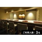 乃木坂しん 特産品ディナーコース 3名様