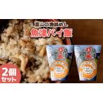 魚津バイ飯おこわ幸 2個
