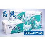 A1-1052 飲む温泉水 寿鶴 500ml×24本