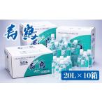 I9-1002 飲む温泉水 寿鶴 20L×10箱