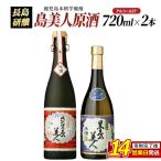 甕 かめ 長期熟成さつま島美人と 黒島美人