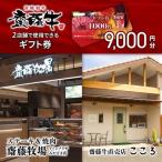 サイトーファーム 券 9000円分