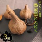 黒にんにく 熟成 姫路産 M玉 3袋