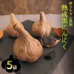 黒にんにくゆうちゃん農園熟成有機栽培