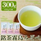 A-014 銘茶霧島みぞべ