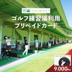 クラウンゴルフクラブ ゴルフ練習場利用プリペイドカード