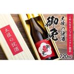 特別純米 土佐の詫酒 わびざけ 御免 720ml