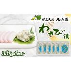 わさび漬 140g