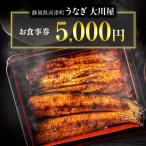 食事券 5000円分