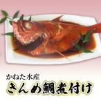 金目鯛 伊豆の味 かねた水産 姿煮 煮付け 惣菜