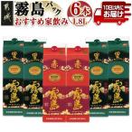 霧島 家飲み1.8Lパック×6本セット