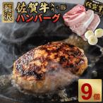 佐賀牛を使った贅沢ハンバーグ 150g