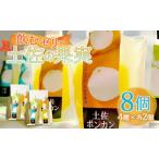 ふるさと納税 土佐の果実・飲むゼリー(8個セット)【果物ゼリー フルーツゼリー 飲むゼリー 高知の旬の果物 土佐のくだもの フルーツ】 ts-0007 高知県香南市