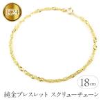 純金 24金 純金ブレスレット 全長18cm