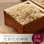 令和8年産 玄米 10kg