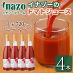 有機 トマトジュース 720g×4本