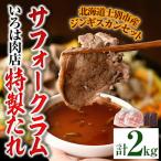 サフォーク ラム 600g×2袋